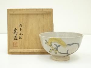 京焼　三浦篤造　馬図茶碗（共箱）